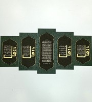 পবিত্র কুরানের সুরার  ক্যানভ্যাস